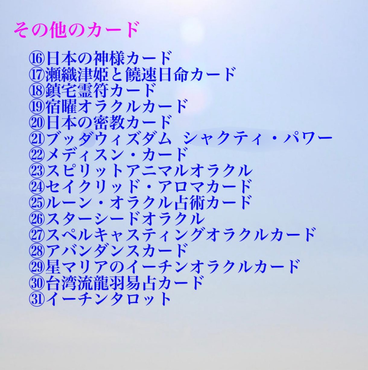 今のあなたに必要なメッセージをお伝えします ☆新規様用☆31種類から選べるカードでワンカードリーディング イメージ5