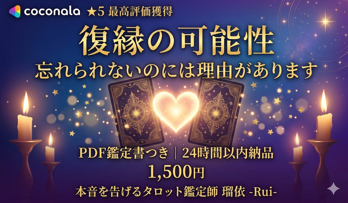 瑠依の本音タロットで婚活の本当の原因を占います うまくいかない本当の理由をカードが告げます イメージ1