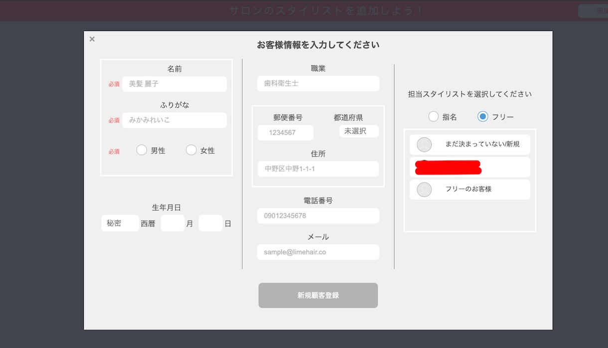 美容室、理髪店、エステサロン予約システムを導入ます ホットペッパー自動連結公式LINEやLINEご予約も可能 イメージ4