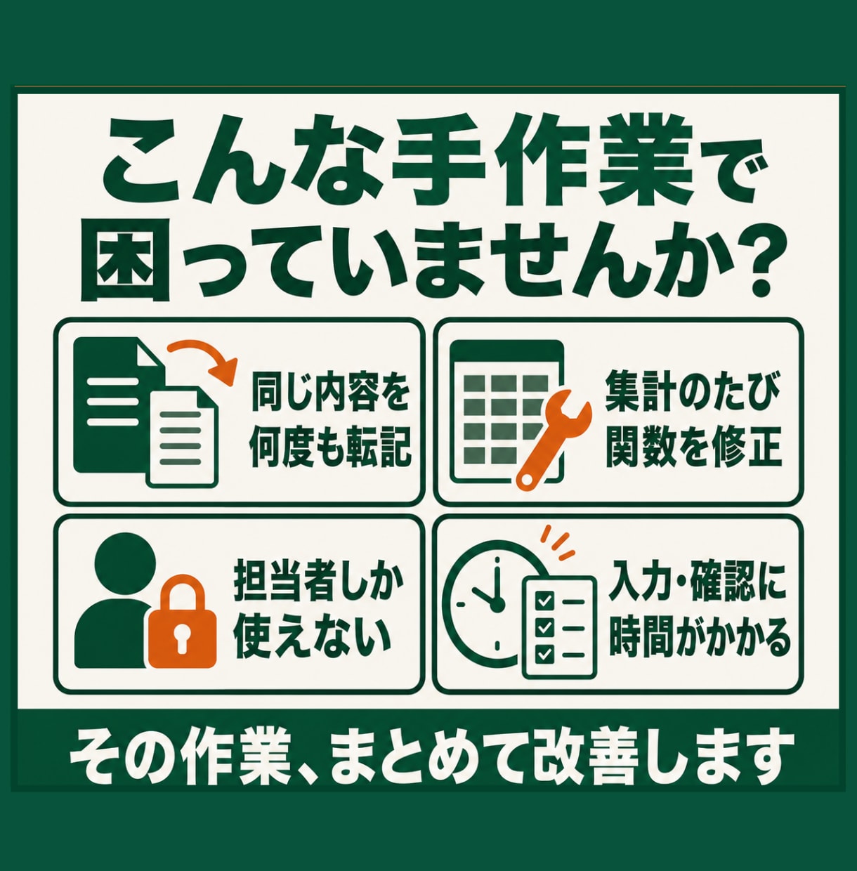Excelの管理表を作成・修正します 小規模な修正から新規作成まで対応します イメージ2
