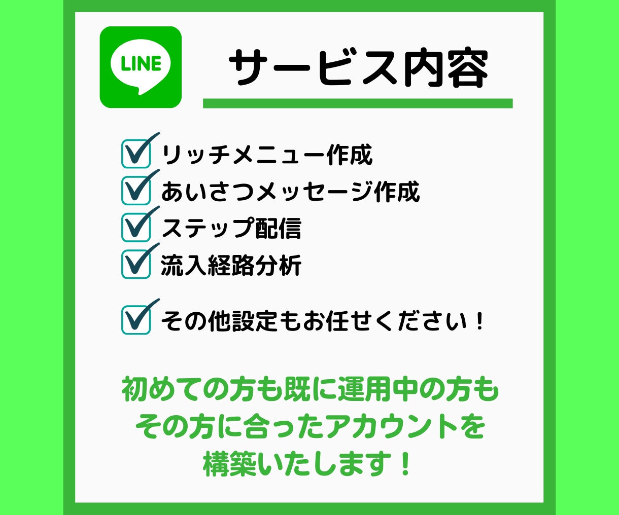 Lステップ、エルメの構築代行を行います 面倒くさいLINEの構築をまるごとお任せ！ イメージ2