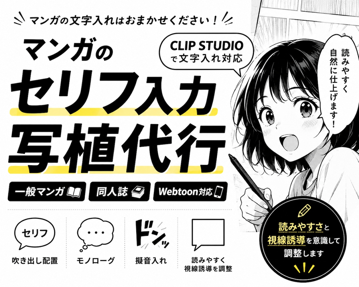 マンガ写植作業をCLIP STUDIOで代行します めんどうなマンガ制作はラクしよう！ イメージ1