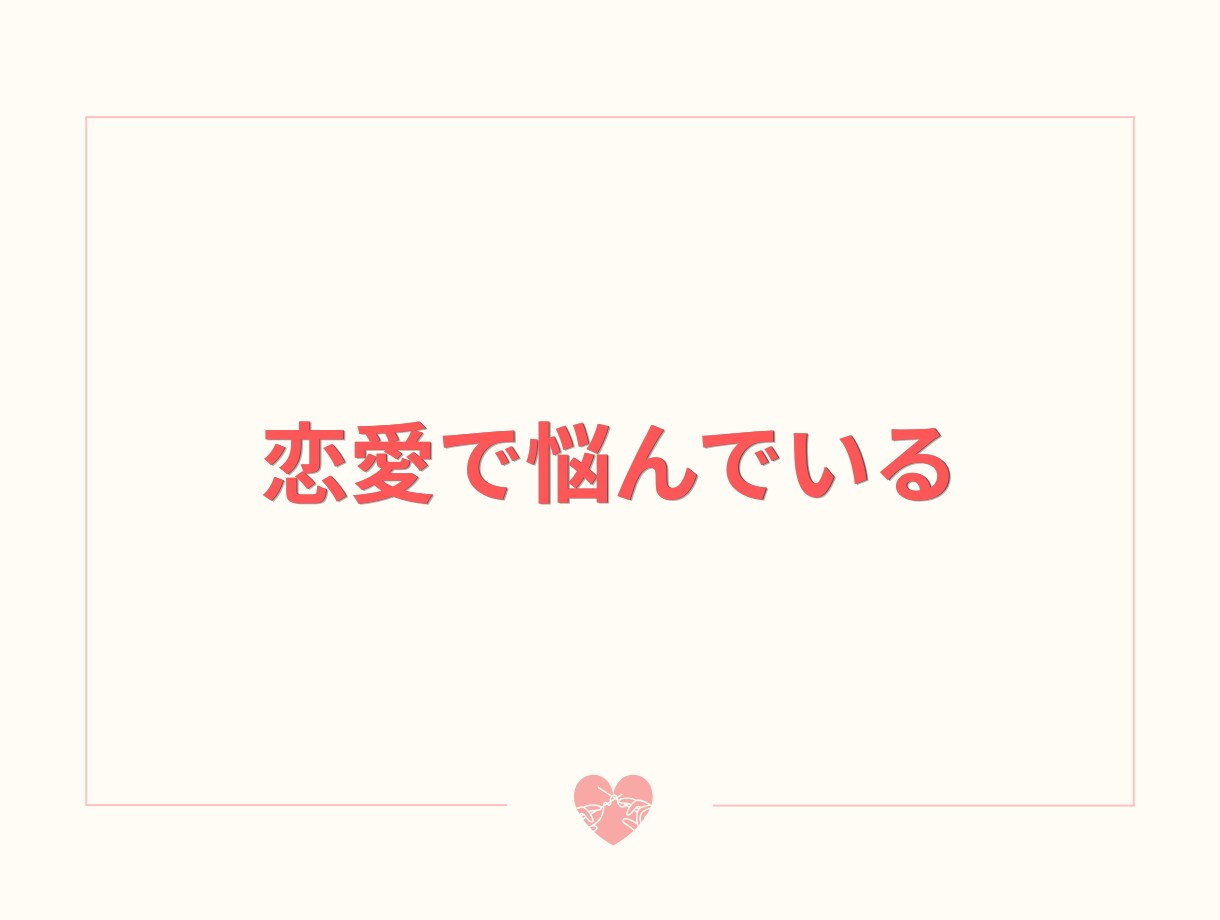 毒親・アダルトチルドレンの悩みを傾聴します 毒親・親子関係の悩みに、当事者経験のある私が寄り添います イメージ2
