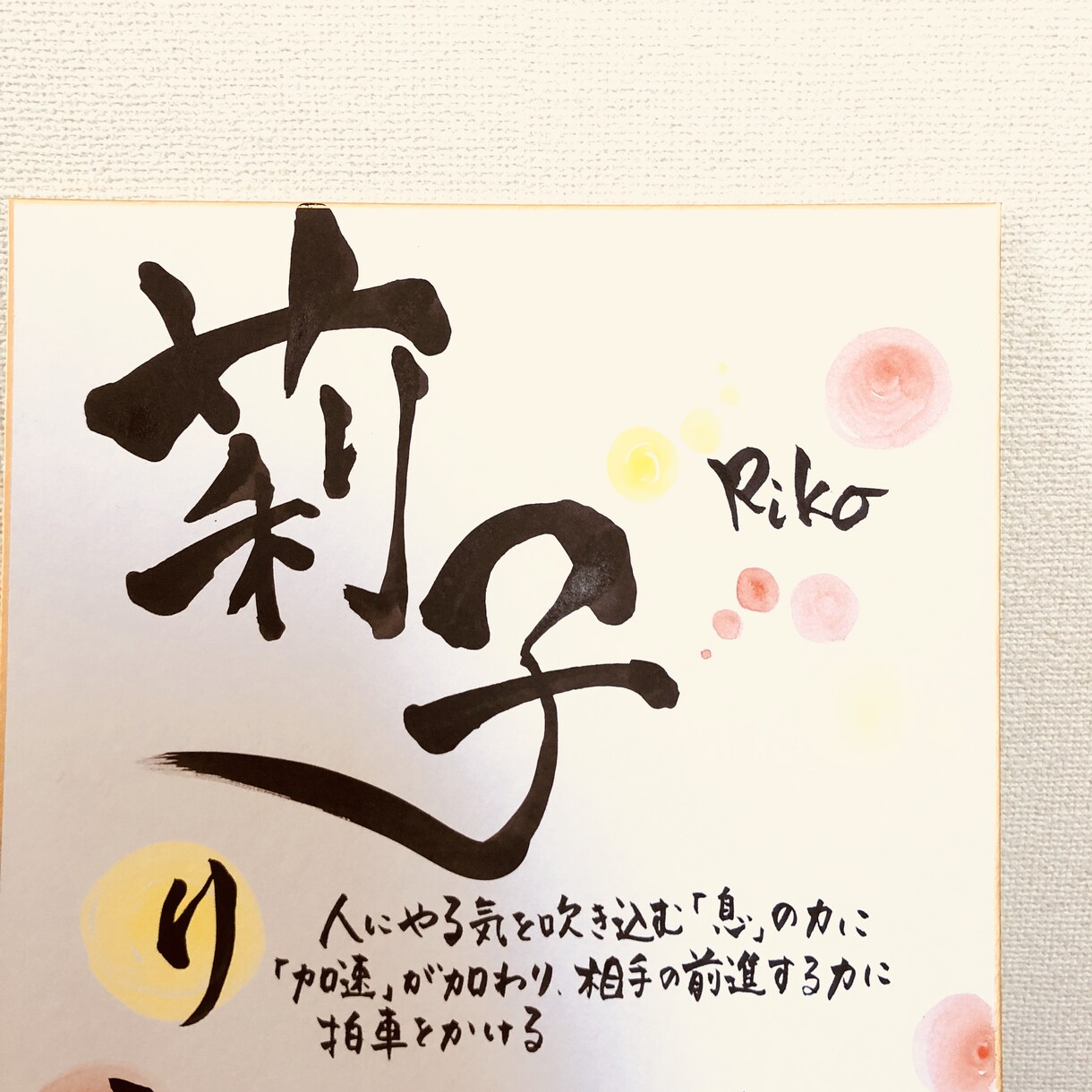 お名前に隠された使命を言霊から紐解きお届けします あなたのお名前と言霊に込められたメッセージを筆文字で書きます イメージ2