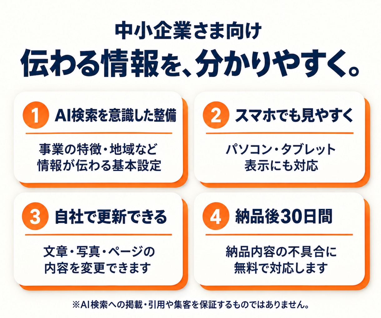 中小企業向け！AI検索を意識したHPを制作します 【AIO/LLMO】自社で更新できるホームページ制作 イメージ2