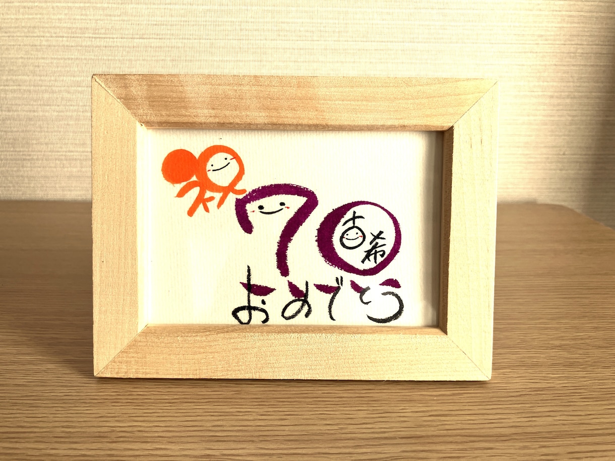 長寿のお祝いお書きします 丸くてかわいい丸文字で手書きでお書きします！【数字タイプ】 イメージ2