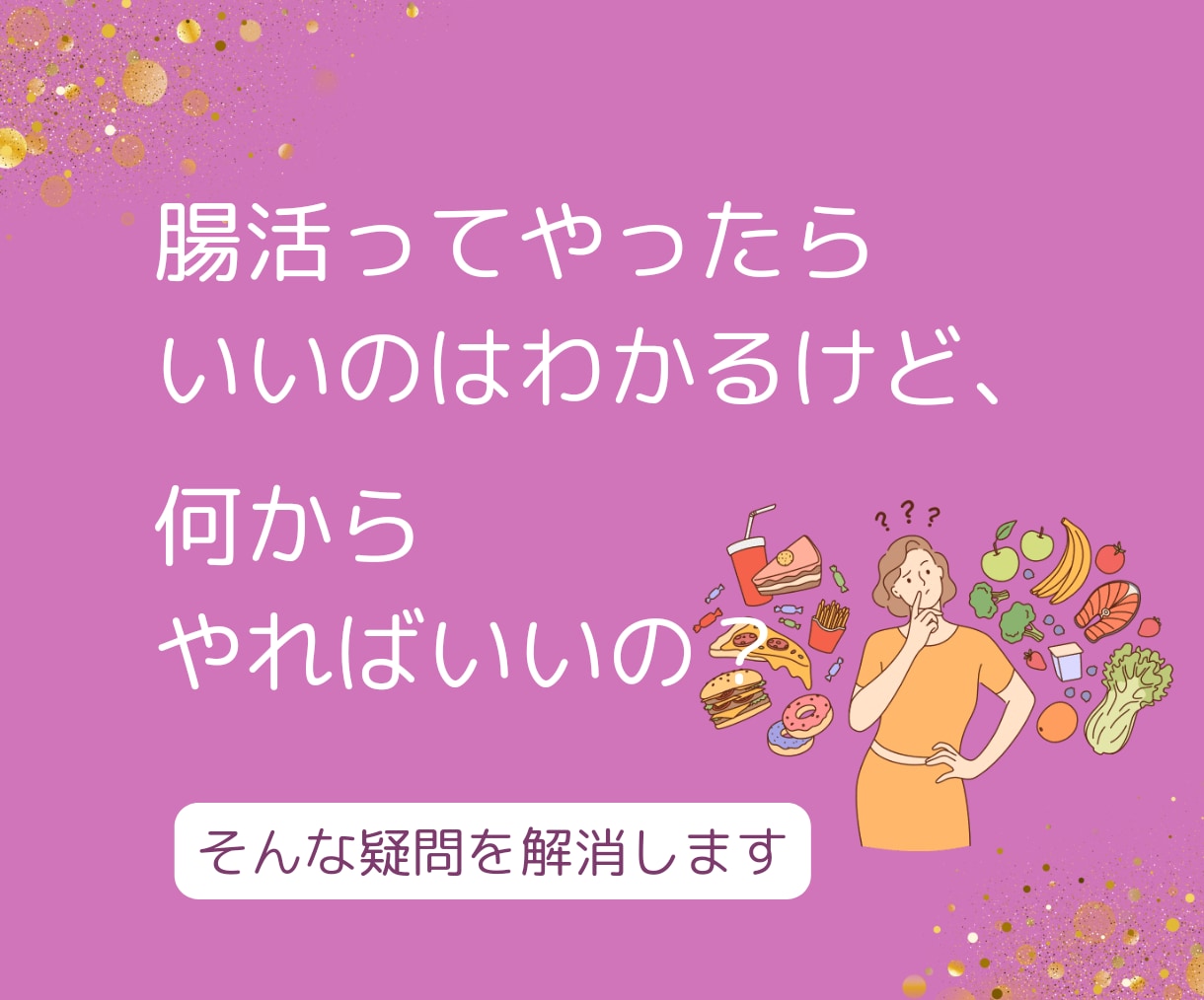 腸活診断をしてあなたの弱点教えます 診断シートを使ってあなたの腸の様子を探ります。 イメージ2