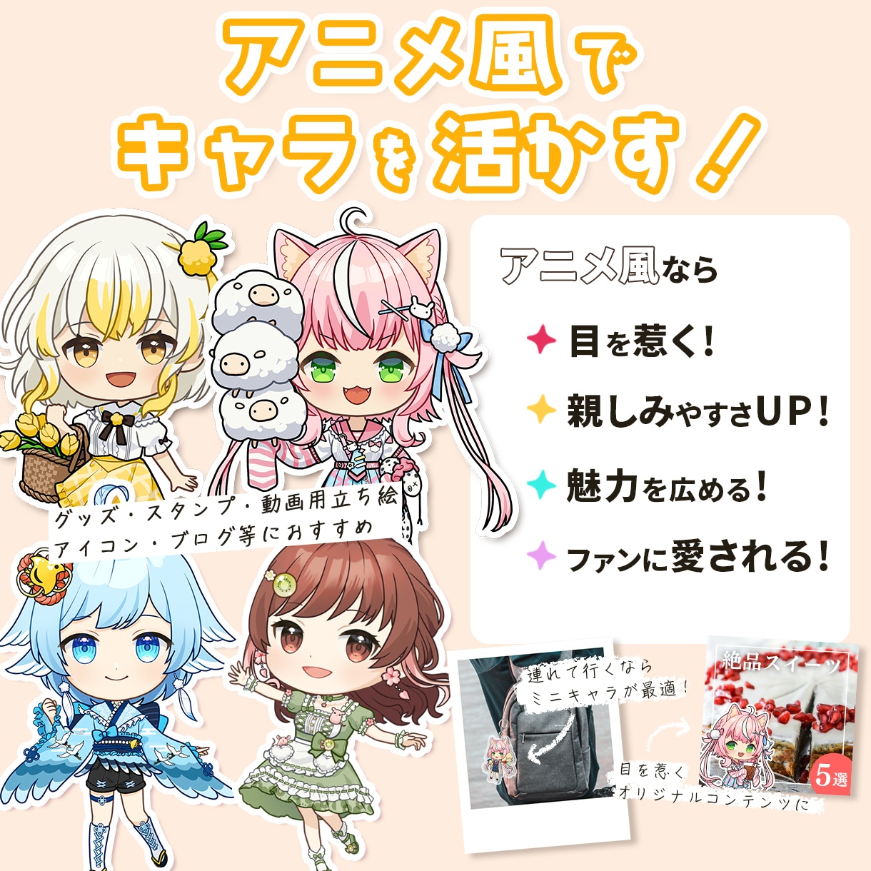 デフォルメイラスト&キャラクターデザイン作ります キャラクターデザインからグッズ用までお任せください！ イメージ2