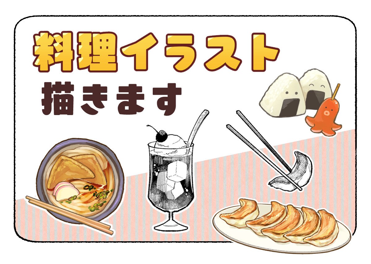 美味しいイラストカット描きます 商用利用可。食べ物のイラスト作成 イメージ1