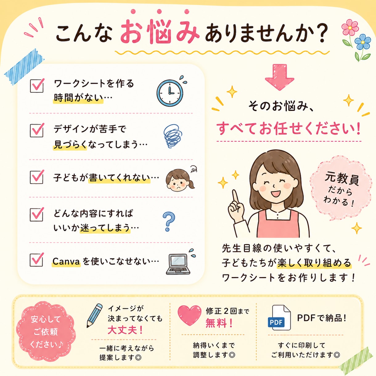元小学校教員が先生向けワークシートを作成します 授業ですぐ使える！かわいくて見やすいプリントを作ります✨ イメージ2
