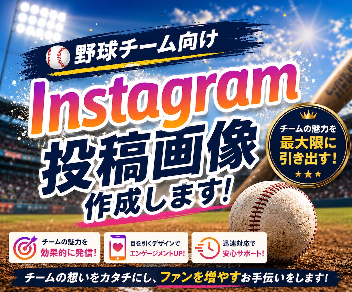 野球専門　Instagram投稿画像を作成します 野球チーム向けにオリジナルデザインで作ります！ イメージ1
