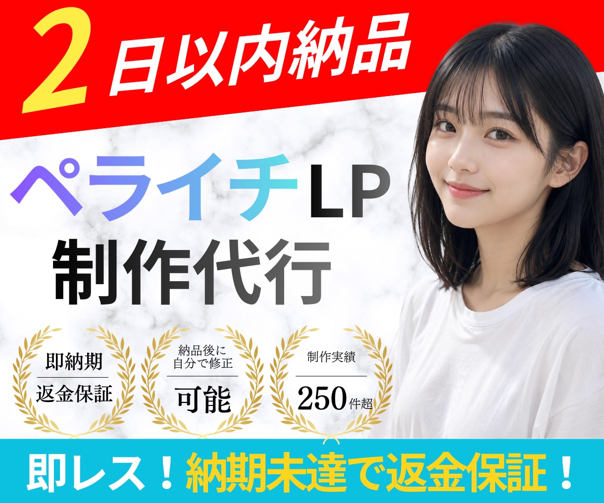 即対応！ペライチ等でオシャレなLPを制作いたします あとから好きに編集できるように納品します！ イメージ1
