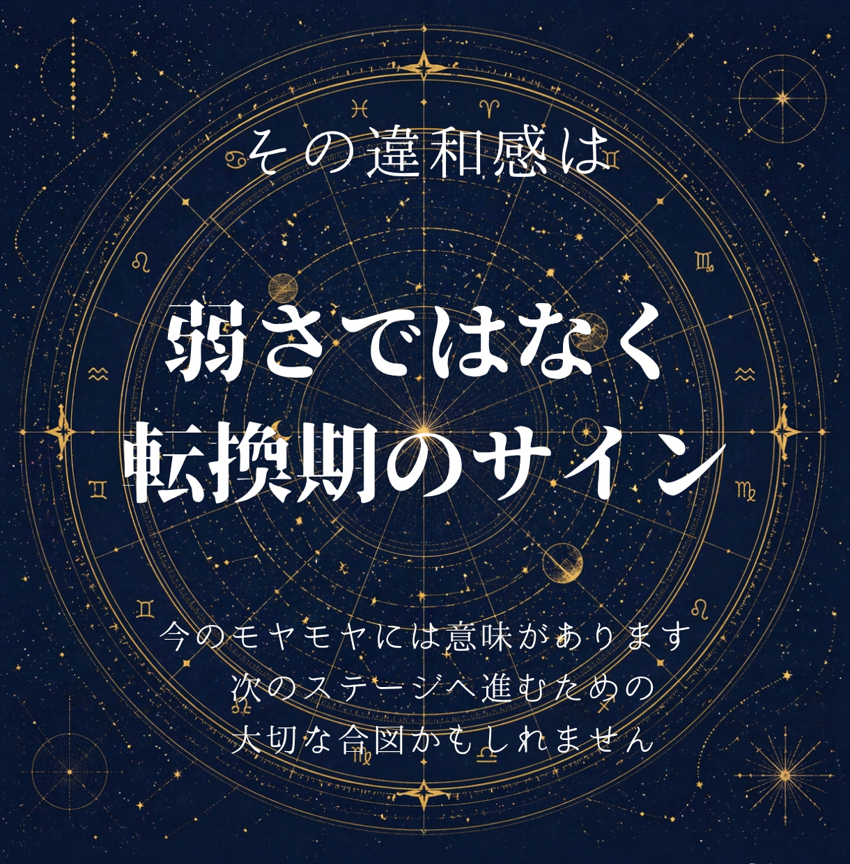 転換期の迷いを、サビアンで「次の一歩」に整えます 迷いの理由と、進む方向を、星の度数から読み解きます イメージ3
