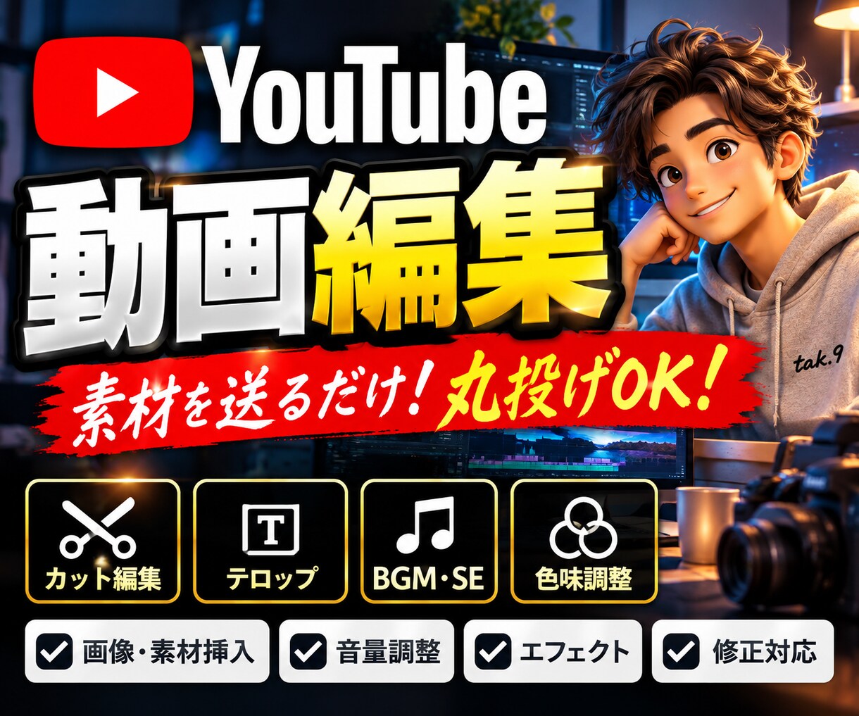 YouTube動画を見やすくテンポ良く編集します 素材を送るだけ！カット・テロップ・BGMまで丸投げOK イメージ1