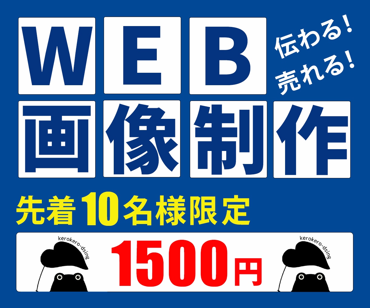 低価格・修正無制限！WEB画像いろいろ作成します 親切・丁寧・誠実に対応。今なら先着10名様限定で1500円！ イメージ3