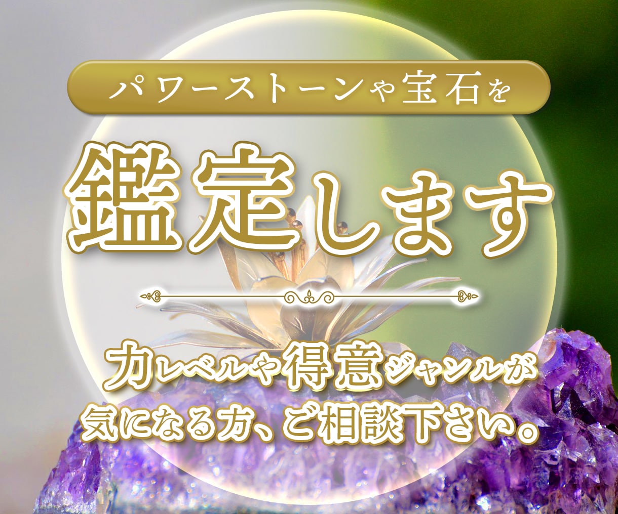 💬ココナラ｜3000個突破５項目分パワーストーン鑑定します   聖【金曜休み】  
                5.0
             …