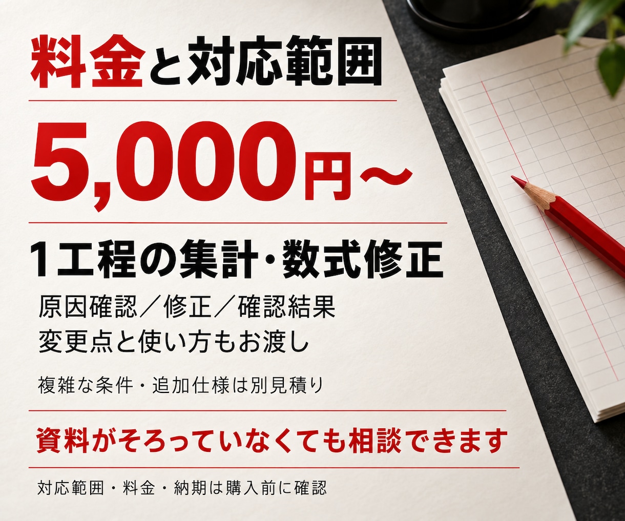 Excel・スプレッドシートを修正します 合計が合わない・数式が崩れる表を原因から確認 イメージ3