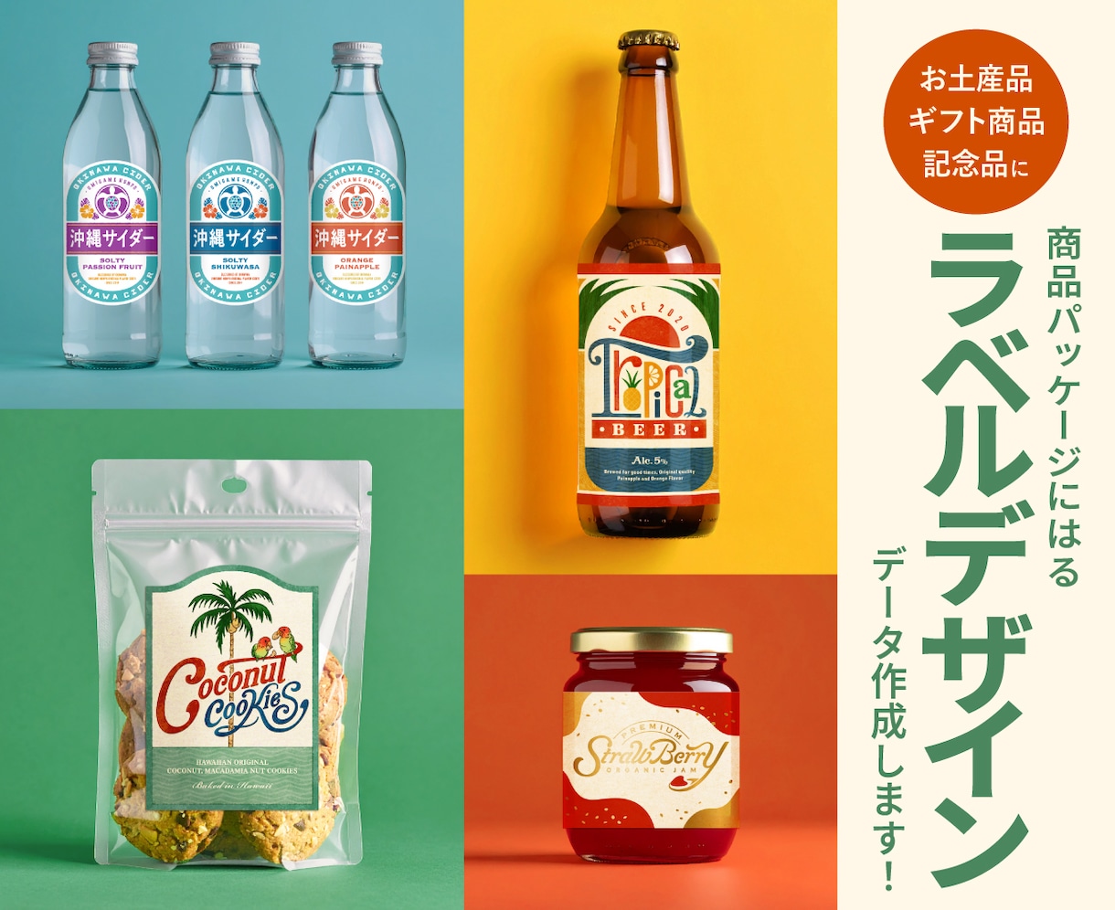 こだわりのあるラベルデザイン作成します お土産品や、ギフト商品向けに世界観のあるラベルお作りします！ イメージ1