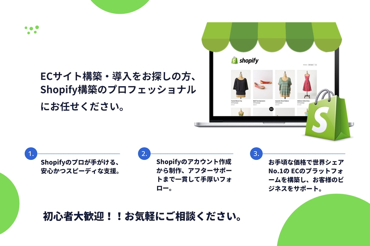 Shopifyで質の高いECサイト制作します Shopify構築のプロフェッショナルが担当致します！ イメージ2