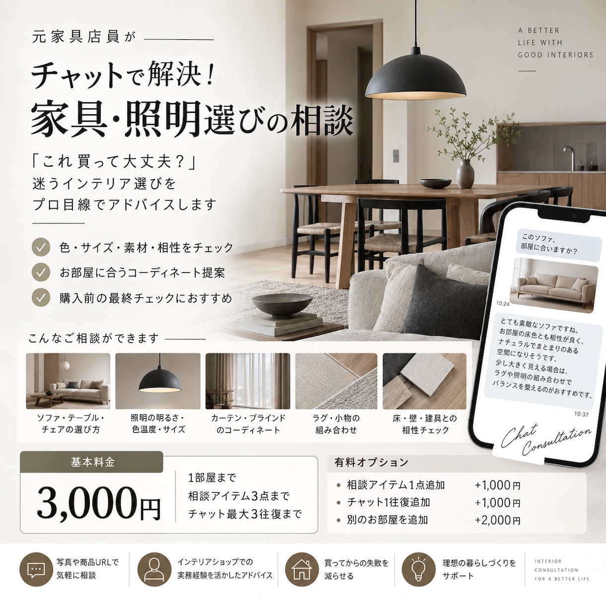 元家具店員が内装選びをプロ目線でアドバイスします これ買って大丈夫？購入前の迷いをプロ目線でアドバイスします イメージ1