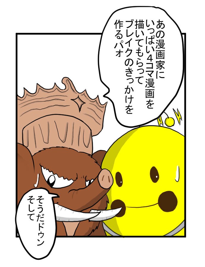 ご当地キャラゆるキャラ４コマ漫画に出演させます 無名のご当地キャラを売り出したいけど予算があまりない方へ イメージ3