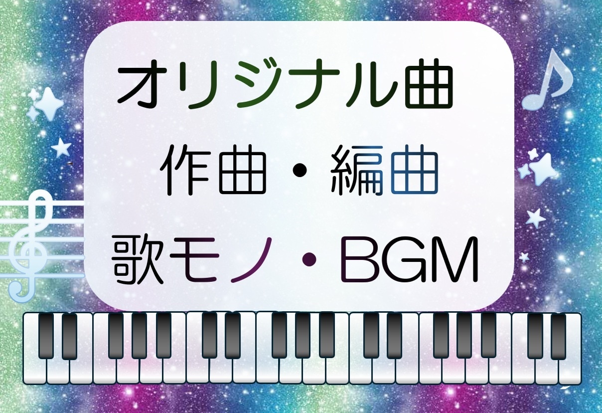 歌モノからBGMまで、あなたの理想を形にします 作詞や歌入れも。著作権譲渡・商用利用OK！ イメージ1