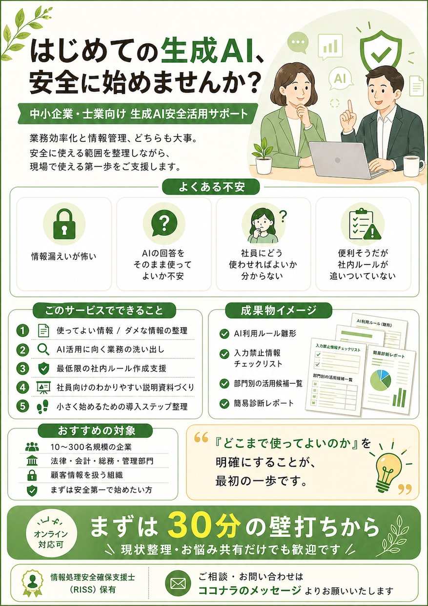 ChatGPT等の社内利用ルールを整理します 国家資格保有者が入力禁止情報や社内ルールを実務目線で整理 イメージ2