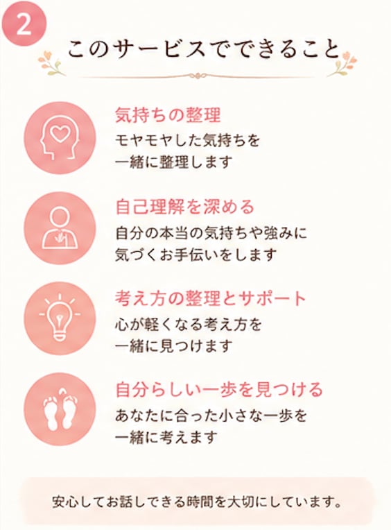 頑張りすぎてしまう女性の心を整理します 居場所がなかった私が寄り添います イメージ2