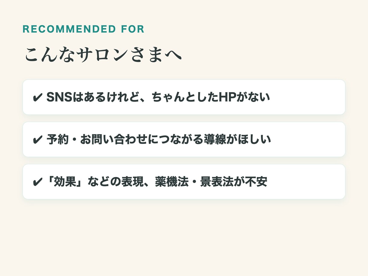 サロン・整体・美容室｜予約につながるHP制作します SNSだけで終わらせない。予約と信頼につながるサロンのHP イメージ2