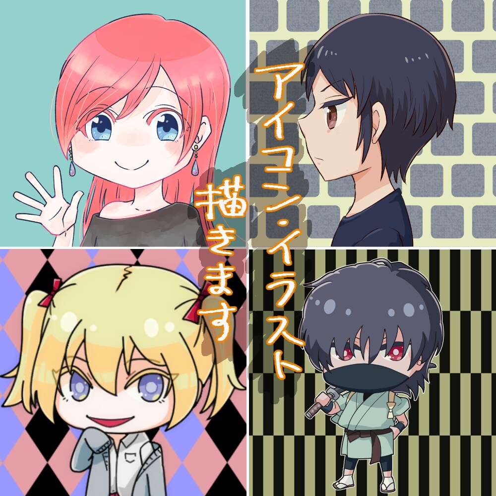SNS向けのデフォルメ/ミニキャラを作成します お好みの絵柄に可能な限りお答えします！ゆるふわ、ポップなど イメージ1