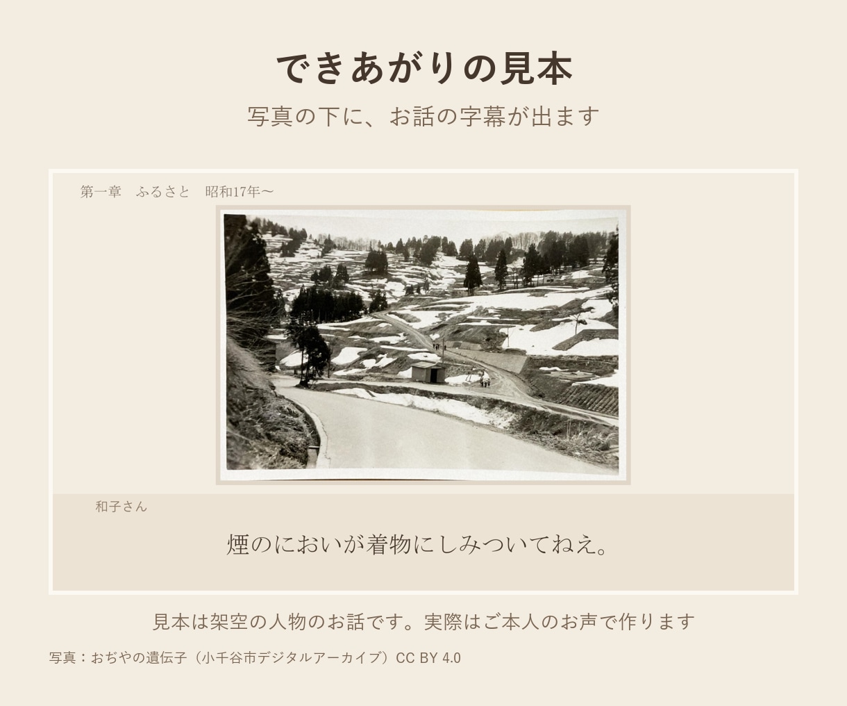 ご家族の思い出を写真とお声で自分史動画にします ご家族が録った昔話を、字幕とBGMつき約5分の動画に イメージ2