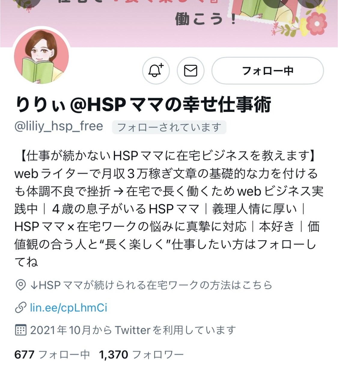 Twitterのプロフィール作成します 『その他大勢に埋もれない』個性が光るプロフィールを作成します イメージ3