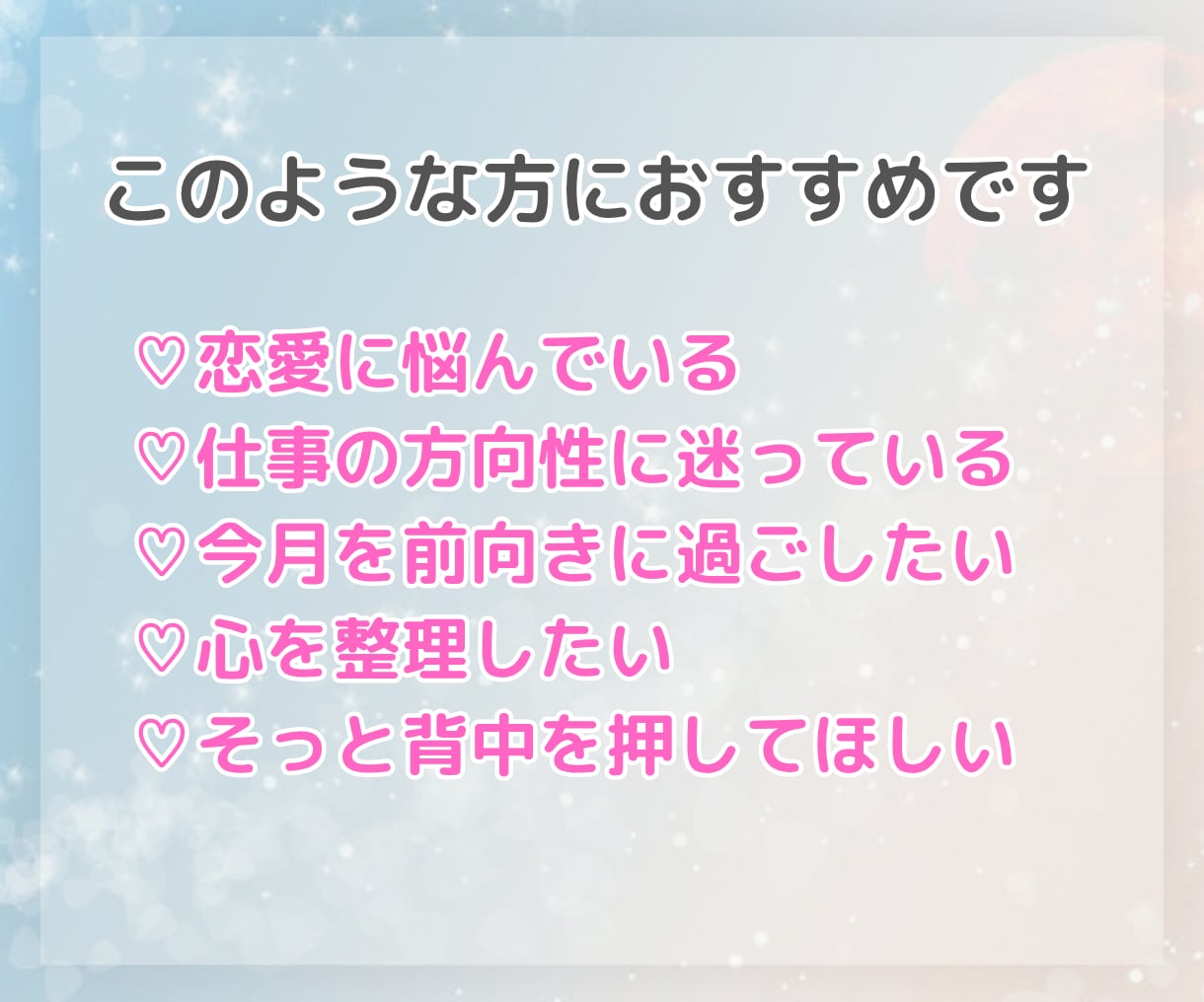 あなたの今月/来月の運勢と開運アドバイスを占います 【タロット×オラクル】全体運・恋愛運・仕事対人運✧運気を確認 イメージ6