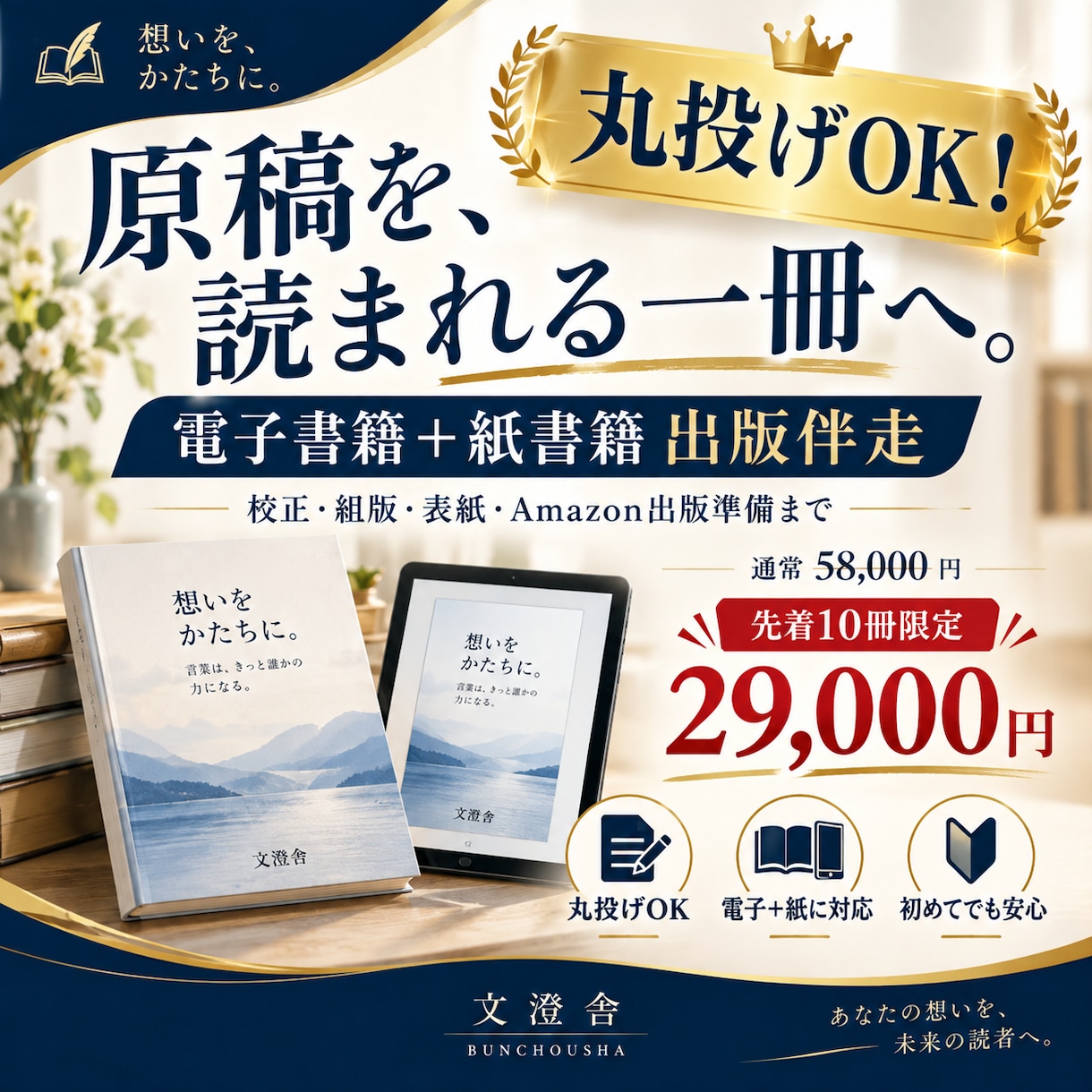 原稿を整え電子書籍・紙書籍まで出版伴走します 校正・組版・表紙からAmazon出版準備まで一冊まるごと支援 イメージ1