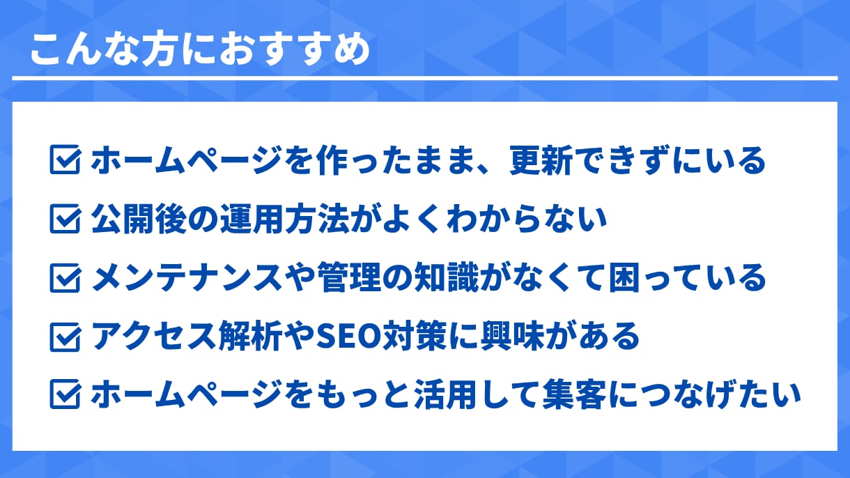 公開後も伴走するサイト保守・運用サービスをします 公開後の不安を解消する保守サポート イメージ2