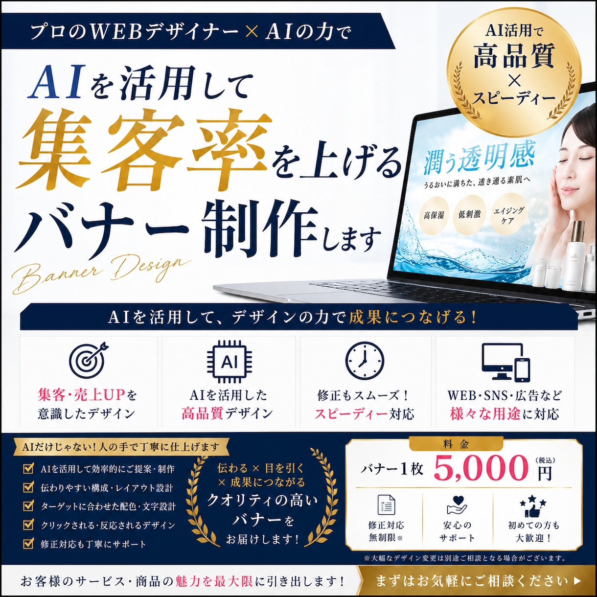 AI活用で集客UPバナーを制作します AI×人の力で高品質に制作し、反応されるバナーを作ります イメージ1
