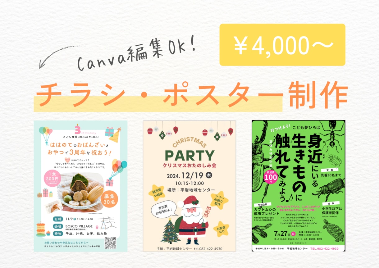 Canvaでおしゃれなチラシ・ポスター制作します 想いを形に。やさしく丁寧に早くをモットーに仕上げます！ イメージ1