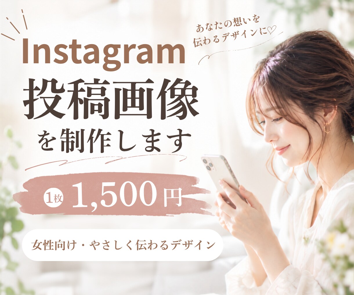 Instagram投稿画像を制作します 女性向け・見やすい投稿画像をCanvaで制作｜1枚1500円 イメージ1