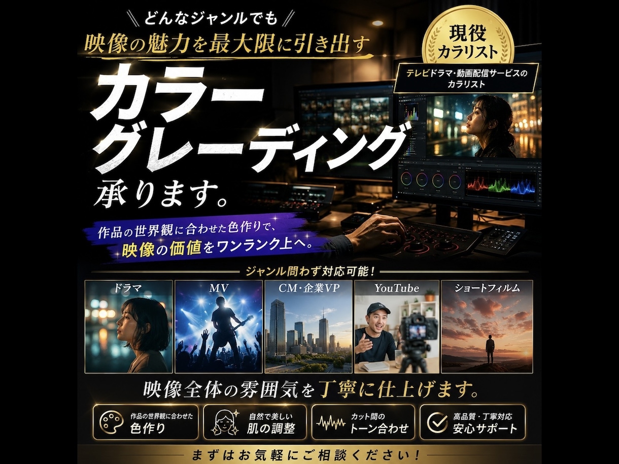 どんなジャンルでもカラーグレーディングします 安心！動画の長さで料金が決まります！ イメージ1