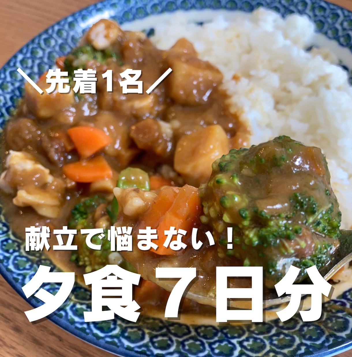 レンジ中心！1週間献立と買い物メモ作ります 献立いらず！レンジ中心でちゃんとごはん イメージ1