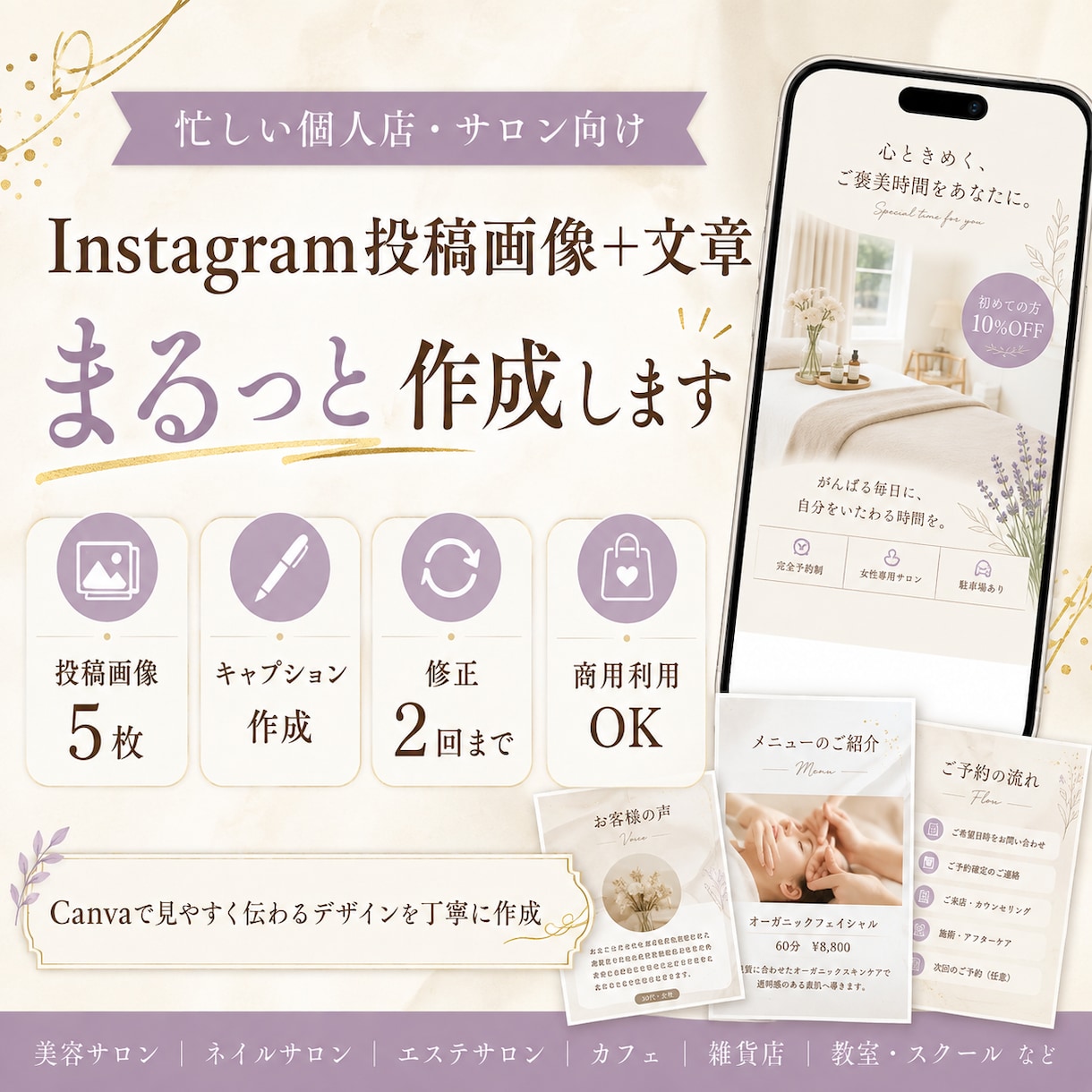 Instagram投稿画像5枚を作成します 忙しい個人店・サロン向けに投稿文まで作成 イメージ1