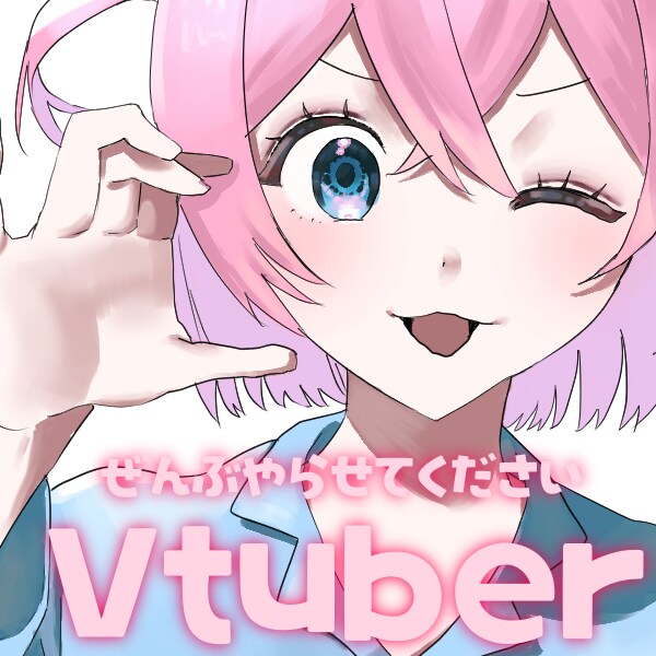 女の子のV体を主に作ります モデリング初心者につき、期間限定大特価でやらせてもらいます。 イメージ1