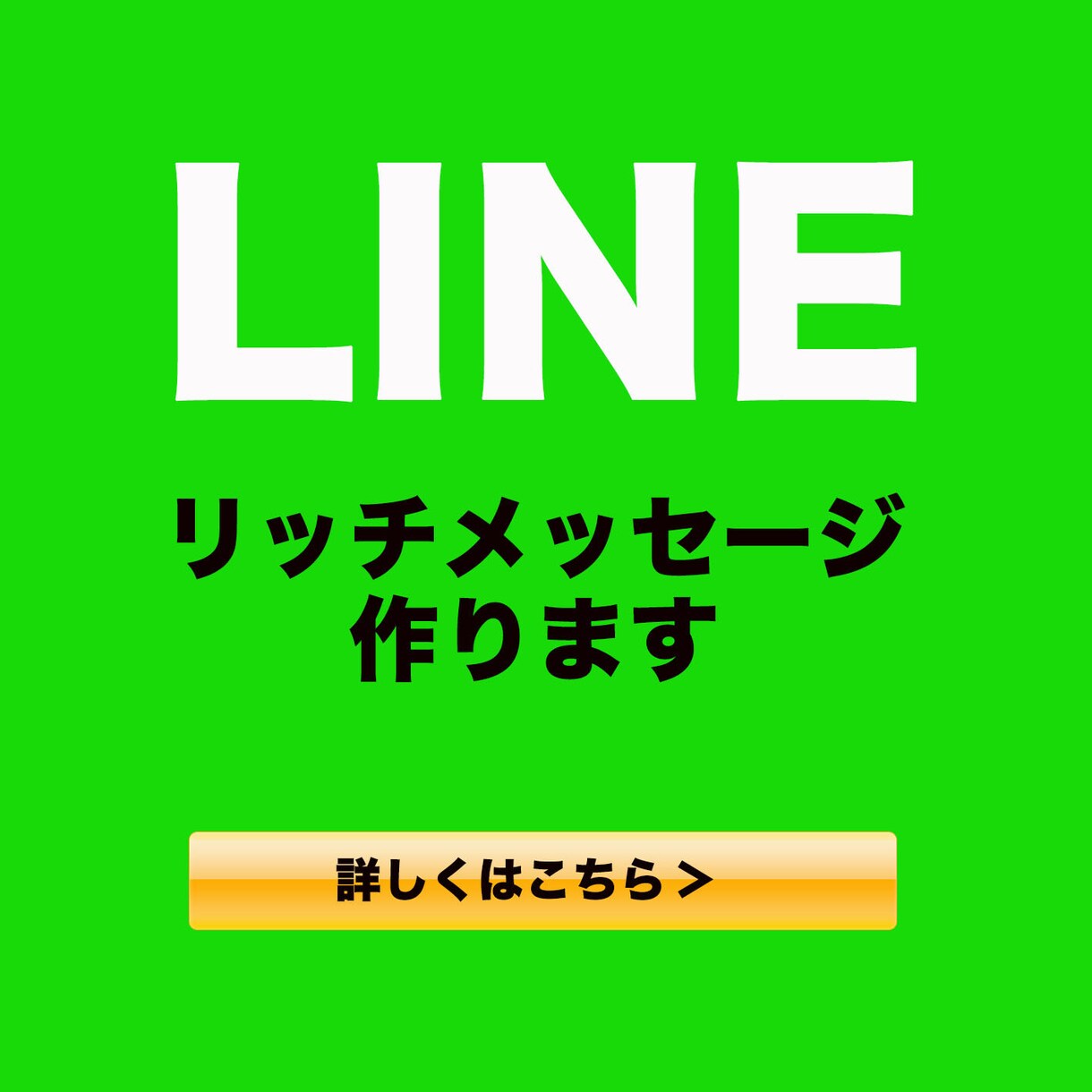 リッチメッセージ作ります 二十歳の未来のwebデザイナーがリッチメッセージ作ります イメージ1