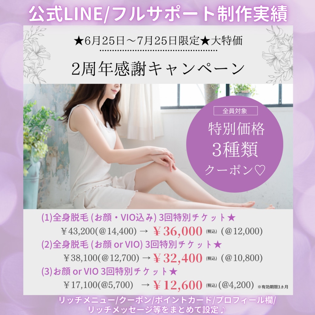 美容に特化！LINE公式アカウントをフル設定します ★女性コンサルタントが集客導線の構築・作成を手厚くサポート★ イメージ6