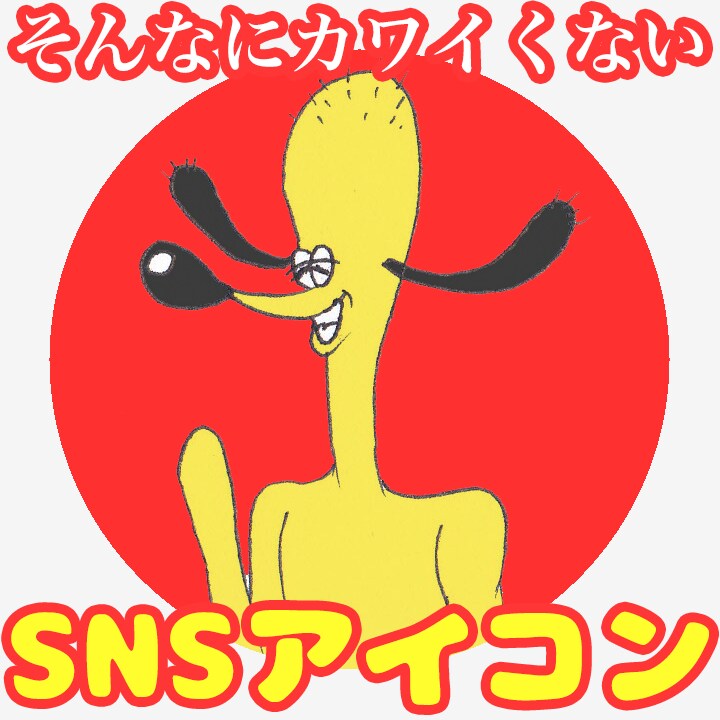 そんなにカワイくないSNSアイコン！ます あなたのSNSアイコン、カワイ過ぎてませんか？ イメージ5