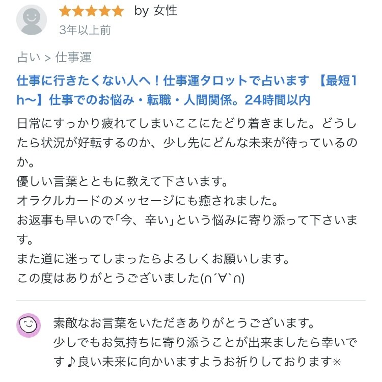 仕事に行きたくない人へ！仕事運タロットで占います 仕事でのお悩み・転職・人間関係 イメージ3