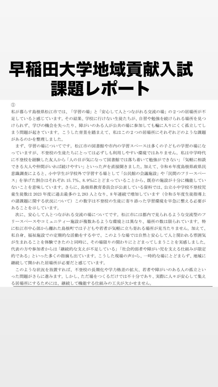 24時間対応　現役講師が志望理由書を添削します シラバス読み込みから時間割作成など熱量を落とし込みます。 イメージ2