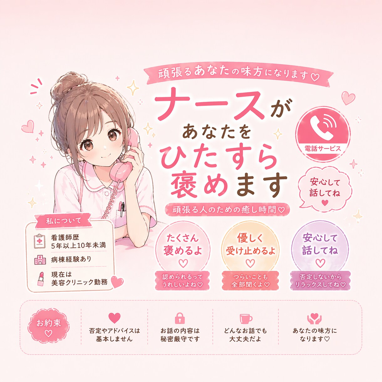 ナースがあなたを甘やかします 頑張る人のための癒し時間♡優しく受け止めます♡ イメージ1