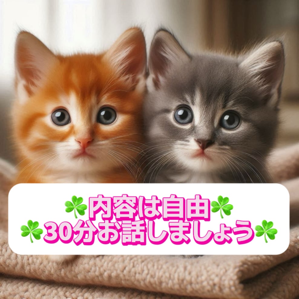 なんでもOK☘️カウンセラーがお話聴きます 内容は自由！たくさんお話しましょう！ イメージ1