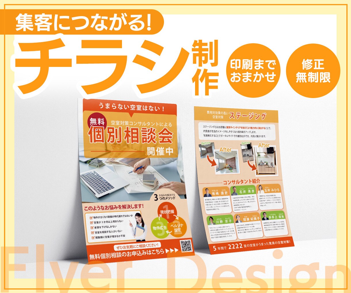 1枚の世界★集客チラシ制作します webデザイナー兼グラフィックデザイナーがデザインする！ イメージ1